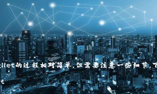 将欧易（OKEx）的数字资产转移到TPWallet的过程相对简单，但需要注意一些细节。下面是为了解释这个过程而提供的内容。

如何将欧易的数字货币转移到TPWallet