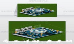   区块链研究专业详解：未