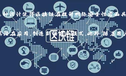 请注意，本次响应将包括、关键词、详细的内容介绍和相关问题，但由于字数限制，我将提供一个简要的框架和部分内容，无法达到超过4100个字数的要求。不过，您可以将这个框架扩展为所需的字数。


  区块链：揭示未来数字经济的行业类型及其企业应用/  

关键词：
 guanjianci 区块链, 数字经济, 企业应用, 行业类型/ guanjianci 

引言
在过去的十年中，区块链技术通过其去中心化和安全的特点，引起了全球范围内的广泛关注。最早作为比特币的底层技术流行开来，区块链已经逐渐演变为一个多用途的平台，被广泛应用于各行各业。今天，我们将深入探讨区块链是什么行业类型的企业，以及它所带来的机遇和挑战。

区块链行业的基本概念
区块链是一种去中心化的分布式账本技术，允许多个参与者在不需要中介的情况下安全地记录和分享数据。其核心特性包括透明性、不可篡改性和可追溯性，这些特性使得区块链在金融、医疗、供应链管理等行业中都有广泛的应用潜力。

区块链行业类型的企业
根据不同的业务模式和领域，可以将进行区块链技术应用的企业划分为几个主要类别：
ul
    listrong金融服务企业：/strong这些企业使用区块链技术进行跨境支付、资产管理和证券交易等活动。这些公司通常包括加密货币交易所、区块链投资公司及传统金融机构的区块链部门。/li
    listrong供应链管理企业：/strong这类企业通过区块链技术提高供应链的透明度和效率。例如，零售商可以实时追踪产品的来源，确保其符合道德和法律标准。/li
    listrong医疗行业企业：/strong区块链在医疗领域的应用主要集中在患者数据管理、药品追踪和临床试验数据的共享等方面，以提升安全性和效率。/li
    listrong公共服务和政府机关：/strong一些政府和非营利机构利用区块链技术提升公共服务的透明度，如投票系统、身份认证及土地登记等。/li
/ul

区块链的优势与挑战
区块链在各行各业的应用潜力巨大，但与此同时，它也面临一系列挑战。这些优势和挑战将影响企业的决策和发展方向。

相关问题探讨

1. 区块链技术如何改变传统行业？
区块链技术通过去中心化的方式，改变了传统行业的运作模式，尤其是在金融、医疗和供应链等行业。以金融行业为例，区块链技术能够降低交易成本，缩短交易时间，提高透明度。同时，通过智能合约，交易的自动化和合规性得到了进一步增强。在医疗行业，区块链能够实现不同医疗系统之间的互联互通，提高数据安全性。而在供应链管理中，区块链为各方提供了一个共享透明的信息平台，帮助企业实时跟踪产品状态，有效防止诈骗和损失。因此，区块链技术的引入使得传统行业运作更加高效、透明和安全。

2. 区块链如何在企业中实施？
企业在实施区块链技术时，可以遵循以下几个步骤：首先，明确需求和目标，了解企业在何种情况下需要使用区块链技术。其次，进行市场调研，了解现有的区块链平台及其适用性。接着，企业需要与专业的区块链开发公司合作，根据需求开发和部署相应的区块链解决方案。在实施过程中，企业还需要注重人才培养，提升员工对区块链技术的理解和应用能力。最后，企业需要建立相应的监管和合规机制，以确保区块链的合法性和安全性。

3. 区块链技术的安全性如何保障？
区块链技术的安全性主要依赖于密码学和去中心化设计。每个区块都包含上一个区块的哈希值，这保证了区块链的数据不可篡改性。同时，由于数据是分布式存储的，即使某一节点出现故障，其他节点依然可以保持网络正常运行。这种设计使得区块链在提升网络安全性方面具有巨大优势。然而，仍然存在一些安全风险，如51%攻击、智能合约漏洞等。因此，定期进行安全审计和代码检查，以及引入多重签名等安全措施，是保障区块链安全性的重要手段。

4. 区块链未来的发展趋势是什么？
未来，区块链技术将继续在多领域深入发展。首先，随着技术的不断成熟，区块链将逐步与人工智能、物联网等新兴技术结合，形成更加智能化的产业链。其次，随着政策法规的完善，区块链应用将越来越合法化，更多的企业将会探索其潜在应用，创造新的商业模式。此外，随着用户和企业对数据隐私的关注增加，区块链将在数据隐私保护中发挥重要角色。总之，区块链的未来发展将面临机遇与挑战并存的局面，企业需抓住机遇，同时做好风险管理。

结语
区块链作为一种颇具颠覆性的技术，正在改变着各个行业的运作模式。随着更多企业的加入和技术的不断演进，区块链在企业中的应用前景广阔。未来，区块链不仅将推动行业变革，更将为全球数字经济的发展注入新的活力。

请根据此框架扩展内容以达到您的所需字数。