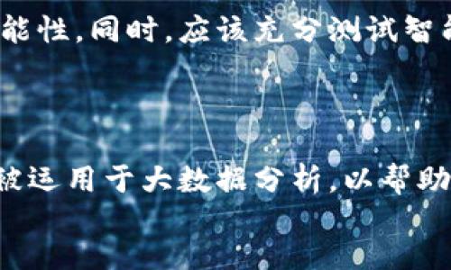 bias/bias
区块链, 黑洞账号, 加密货币, 区块链技术/guanjianci

引言：区块链黑洞账号的概念
区块链技术近几年发展迅猛，带来了许多创新，包括加密货币、智能合约和去中心化应用。但是，随着这些技术的发展，也出现了一些问题，例如黑洞账号。所谓黑洞账号，常常是指在区块链网络中，无法再进行任何交易的地址。这类地址在某些情况下可能会造成资产的永久丢失，引发众多用户的讨论和关注。

1. 黑洞账号的定义和特征
黑洞账号通常指的是无法再进行交易的加密货币地址。这种地址的特征包括：没有私钥、无法访问、永久锁定。这使得任何存入该地址的资产都将无法再被提取或使用。在以太坊和比特币等主流区块链网络中，这种现象时有发生。
黑洞账号的存在并不意味着这些地址没有交易记录，实际上，它们可能从投机或开发中的测试中产生一些小额的交易记录。黑洞账号的一个关键特征是与某些特殊的智能合约相结合，形成永久性丧失资产的状态。

2. 黑洞账号的形成原因
黑洞账号形成的原因主要有二，其一是用户的操作失误，其二是智能合约的设计缺陷。在用户操作失误中，常常会有人错误地将资金发送到一个地址，这个地址没有对应的私钥。此时，用户将永远无法访问这些资金。
另一方面，智能合约的设计缺陷也是导致黑洞账号的重要原因。在智能合约中，如果设计者没有充分考虑到各种潜在的交易场景，可能导致某些资金被锁定在智能合约中，无法提取。这个问题在早期的区块链项目中较为常见，但近年来随着技术的成熟，越来越少见。包括卡尔达诺、以太坊等项目对智能合约的设计进行了多次校正，尽量避免黑洞账号的产生。

3. 黑洞账号对用户的影响
对于用户来说，黑洞账号的影响是相当大的。首先，用户在投资加密货币时，一旦不慎将资金发送到黑洞账号，将面临无法取回的风险。这可能会导致用户的投资损失，尤其是在大额转账的情况下。
另外，从市场的角度来看，黑洞账号也对整个区块链生态系统产生了一定的负面影响。例如，影响了许多用户对区块链技术的信任度，也影响了普通消费者对加密货币投资的谨慎程度。在这种情况下，用户的保守态度可能放大了市场的波动性。

4. 如何避免黑洞账号的风险
为了避免黑洞账号的风险，用户需要提高对区块链和加密货币的认识。一是要仔细核对交易地址，在进行任何加密货币转账前，多次确认地址的正确性。用户还可以选择小额试水的方式，减少由于操作错误导致的损失。
另外，用户也可以借助一些安全工具和服务来保护自己的资产，例如使用硬件钱包来存储私钥。通过硬件钱包，用户可以更安全地管理自己的加密资产，降低黑洞账号的风险。

结论
区块链黑洞账号是一个重要且复杂的概念。尽管其存在对于区块链技术的发展及其用户来说带来了一定的困扰，但只要提高认知、进行合理的风险管理，就可以有效降低这一风险。随着技术的不断进步，我们期待未来能够有更好的解决方案来处理这一问题。

相关问题解答

问题1：黑洞账号会对区块链造成怎样的安全隐患？
黑洞账号的存在给区块链生态带来了一些安全隐患，最直接的影响是在资产安全层面。用户可能因为操作失误等造成资产丢失，造成信任危机，进而影响市场的稳定性。
安全隐患不仅体现在用户个人投资上，它还影响到整个区块链网络的声誉。由于黑洞账号往往是不可逆的，用户的恐慌情绪可能会导致市场的不理性波动以及对该区块链项目的普遍怀疑。

问题2：如何处理已经成为黑洞账号的地址？
一旦某个账户成为黑洞账号，就很难再修复或恢复。因此，预防成为黑洞账号的资产管理是最重要的。然而，一些专门的工具可以帮助用户识别潜在的黑洞地址，例如通过区块链浏览器来查看地址的交易状态。
如果确实发生了资产锁定的情况，用户可以尝试寻求专业的区块链顾问的帮助，研究有哪些解决方案可以减少损失，虽然绝大多数情况下资产一旦锁定都难以找回。

问题3：开发者如何设计，以减少黑洞账号的产生？
开发者在设计区块链项目时，尽量要考虑到用户的操作习惯以及潜在的错误操作。他们可以通过增加多重签名机制、地址校验等安全策略来降低出现黑洞账号的可能性。同时，应该充分测试智能合约，确保其在各种情况下都能正常执行。
丰富的用户培训和教育同样重要。通过提高用户对黑洞账号的认知，开发者可以帮助用户更加谨慎地进行交易，降低黑洞账号的产生概率。

问题4：区块链黑洞账号的未来和改进方向
随着区块链技术的不断进化，黑洞账号问题也越来越受到重视。未来可能通过技术手段实现对黑洞账号的监测与管理。某些新兴技术，如机器学习和人工智能，可能被运用于大数据分析，以帮助识别和防范黑洞地址。
同时，用户教育与提高 awareness 也是改善这一问题的关键。知晓潜在风险，避免误操作，才能更好地保护各自的资产并推动区块链技术的健康发展。