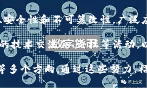 福建区块链指的是在福建省范围内发展和应用区块链技术的相关项目、企业及政策。区块链是一种分布式账本技术，它的特点是去中心化、透明性、安全性和不可篡改性，广泛应用于金融、供应链、物联网等领域。福建省在推进区块链技术发展方面采取了一系列措施，以推动地方经济转型升级，吸引区块链相关企业和人才。

在福建省，政府积极支持区块链技术的应用和研究，许多高校和科研机构也在区块链领域进行探索和创新。此外，福建省还举办了各种区块链技术的技术交流会、论坛等活动，以促进相关人士的交流与合作。

近年来，随着技术的快速发展和政府政策的支持，福建区块链产业逐渐壮大，涌现出了一批区块链企业和项目，包括金融科技、数字资产、智能合约等多个方向。通过这些努力，福建在数字经济和科技创新方面的地位进一步提高。