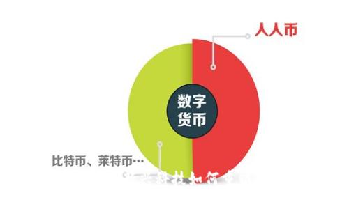 区块链社交：新兴科技如何重塑人际网络