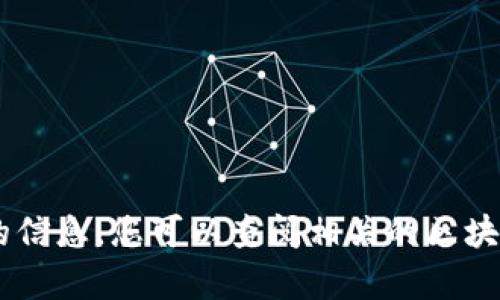 区块链日报第六期的具体内容我无法提供，因为我没有实时更新的功能，无法查阅最新的信息。您可以查阅相关的区块链新闻网站或社交媒体，以获取最新的区块链日报内容。如果有其他问题，欢迎随时询问！