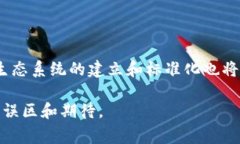 区块链神话是一个涉及区