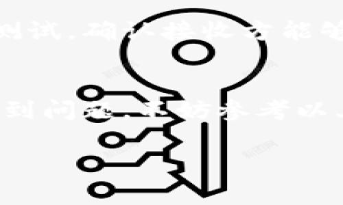   TPWallet如何转USDT：一步步指南及常见问题解答 / 
 guanjianci TPWallet, USDT, 数字钱包, 加密货币 /guanjianci 

TPWallet是什么？
TPWallet是一款流行的数字货币钱包，支持多种类型的加密资产，特别是与USDT（泰达币）相关的交易。作为一种稳定币，USDT广泛应用于交易平台和个人之间的资产交换，因为它的价值与美元挂钩，这使得交易更为稳定和便捷。TPWallet提供了用户友好的界面，以便用户可以轻松地进行加密货币的存储、接收和发送。

如何在TPWallet中进行USDT转账
转账的过程可能会有些复杂，但以下将分步讲解如何在TPWallet中进行USDT的转账。

h4步骤1：下载并安装TPWallet/h4
首先，用户需要从TPWallet官方网站或应用市场下载并安装TPWallet。安装完成后，打开应用并创建账户。如果你已经有账户，请直接登录。

h4步骤2：充值USDT到TPWallet/h4
在进行转账之前，用户需要确保自己的TPWallet中有足够的USDT余额。用户可以通过在线交易所、其他钱包或者个人转账将USDT转入TPWallet。

h4步骤3：选择转账功能/h4
在TPWallet主界面，找到并点击“转账”或“发送”选项。进入转账页面后，系统通常会询问用户输入接收方地址，以及要转账的金额。

h4步骤4：输入接收者信息/h4
用户需要在指定的输入框中准确输入接收方的钱包地址。一定要仔细检查地址的准确性，因为一旦转账执行，无法撤回。如果可以，建议用户通过二维码的形式进行扫描，以确保地址无误。

h4步骤5：确认转账金额/h4
在输入完接收方地址后，输入要转账的USDT金额。在转账金额下方，TPWallet可能会显示交易手续费，用户应计算好总共需要消耗的资产。

h4步骤6：确认转账/h4
在确认所有信息无误后，点击“确认转账”按钮。系统会要求用户输入交易密码或进行生物识别验证（如果设置了的话）。待用户完成验证后，交易请求将被提交。

TPWallet转账的费用和时间
每笔USDT转账都涉及一定的交易手续费，这些费用会因区块链网络的拥堵和转账金额的大小而有所不同。通常，TPWallet会在转账确认之前向用户展示预期的手续费。此外，USDT在某些网络（例如以太坊或TRON）上转账的时间也可能有所不同，用户需预留足够的时间以确保顺利完成转账。

TPWallet转账的安全性
TPWallet致力于保护用户的资金安全，采用多种安全措施，例如加密技术、双重身份验证和多重签名等。用户在使用TPWallet进行转账时，应确保自身设备的安全，避免在共享网络和不可信的环境中进行操作。

常见问题解答

h4问题1：TPWallet的USDT转账失败怎么办？/h4
转账失败的原因可能有多种：资金不足、接收地址错误、网络拥堵、或是钱包服务器临时故障。用户可以根据如下步骤进行排查：首先，确认TPWallet中是否有足够的USDT；其次，检查输入的接收地址是否正确；如果这些都无误，可以尝试重新发起转账；若多次失败，建议咨询TPWallet的客户支持团队。

h4问题2：怎么提高TPWallet的USDT转账速度？/h4
提高转账速度的实用方法包括选择较低网络拥堵的时候进行转账。其次，用户可以选择适当提高交易费用，以吸引矿工更快地处理自己的交易。此外，如果TPWallet提供了特定的功能，用户可以选择直接使用这些功能。保持应用程序更新到最新版本，也能帮助交易速度。

h4问题3：TPWallet的钱包安全性如何保障？/h4
TPWallet采用了多层次的安全架构来保护用户的资金安全，包括采用冷钱包存储用户资产以及强制双重身份验证等措施。用户在设置时可选择复杂的密码，并定期更换。同时，不要将钱包密码与其他账户密码相同，更要避免在公共网络环境中使用TPWallet。

h4问题4：USDT转账是否可撤回？/h4
在区块链中，一旦交易被确认，转账便不可撤回或修改。因此，在进行USDT转账时，务必检查所有信息以确保准确无误。建议用户在转账前先进行小额测试，确认接收方能够正确接收后，再进行大额转账。这一流程能有效降低出错的风险。

总结
TPWallet作为一款高效便捷的数字货币钱包，提供了简单明了的USDT转账功能。用户只需通过清晰的操作步骤，即可完成转账。如果在使用过程中遇到问题，不妨参考以上解答或者咨询官方客服。在加密货币的世界里，安全始终是第一位，用户需时刻保持警惕，确保自身资产安全。

以上是关于TPWallet如何转USDT的详细介绍及常见问题解答，希望能够帮助到有需要的用户。