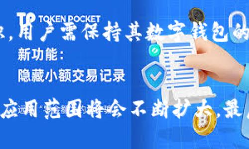 vry区块链中的VRY：理解、应用与前景/vry
区块链, VRY, 加密货币, 去中心化/guanjianci

什么是区块链中的VRY？
VRY代表“Virtual Reality Yuan”，是一个在区块链技术上运行的数字货币或代币。这种货币旨在结合虚拟现实（VR）技术，以实现更加浸入式的在线交易体验。VRY利用区块链的去中心化特性，提供一个安全和透明的交易环境，允许用户在虚拟现实中进行交易和互动。随着虚拟现实技术的迅速发展，VRY作为连接虚拟世界与现实经济的桥梁，其潜力和应用场景引起了广泛关注。

VRY的基本特征
VRY的设计初衷是为了解决传统交易方式存在的一些问题，如安全性、效率和高额的交易成本。以下是VRY的一些基本特征：
ul
    listrong去中心化：/strongVRY基于区块链技术，所有交易记录均存储在多个节点上，减少了单点故障的风险。/li
    listrong高透明度：/strong所有的交易信息都可以在区块链上查阅，提升了交易的透明度和信任度。/li
    listrong低交易成本：/strongVRY的交易费用相对低廉，为用户提供了一种经济实惠的交易方式。/li
    listrong快速交易：/strong借助区块链的高效处理能力，VRY能够实现快速的交易确认，加速了整体交易过程。/li
/ul

VRY的应用场景
VRY在虚拟现实领域的应用潜力巨大，以下是几个主要的应用场景：
ul
    listrong虚拟商品交易：/strong用户可以在虚拟现实环境中购买虚拟商品，如游戏道具、服装等。/li
    listrong在线课程与培训：/strong教育机构可以利用VRY提供在线课程，学生可以通过VRY支付学费，提升学习体验。/li
    listrong虚拟房地产：/strong用户可以在虚拟世界中购买和出售土地或房屋，利用VRY进行交易。/li
    listrong社交平台：/strong社交网络中可以融入VRY作为互动货币，增强用户之间的互动体验。/li
/ul

VRY的优势与挑战
尽管VRY具有诸多优势，但其在应用过程中也面临一些挑战：
h4优势：/h4
ul
    li作为一种去中心化的货币，VRY避免了传统支付系统中的一些局限性。/li
    li利用区块链技术，VRY能够提供更加安全和匿名的交易环境。/li
    liVRY在虚拟现实中的应用使得其交易模型更加多样化。/li
/ul

h4挑战：/h4
ul
    li技术壁垒：用户需要一定的技术背景才能有效使用VRY，限制了其推广。/li
    li监管问题：各国对数字货币的法规不同，可能影响VRY的合法性。/li
    li市场竞争：VRY面临来自其他虚拟货币的激烈竞争。/li
/ul

VRY的未来前景
随着虚拟现实技术的成熟和越来越多的应用场景，VRY有着广阔的市场前景。未来，VRY可能成为一种主流的交易媒介，推动更多行业向数字化和虚拟化转型。同时，区块链技术的发展将进一步推动VRY的应用，使其在更广泛的领域内发挥作用。

与VRY相关的常见问题

问题一：VRY和其他加密货币有什么区别？
VRY与其他加密货币（如比特币、以太坊）在目标定位和技术实现上存在显著差异。首先，VRY专注于虚拟现实这一特定领域，而其他加密货币则往往被设计为一种通用的数字货币。其次，在技术架构上，VRY可能侧重于在虚拟环境中提供更加灵活和可靠的交易方式。而其他加密货币则可能更关注于大规模的加密交易和智能合约的应用。此外，VRY的使用场景明显偏向于VR领域，这使得其用户群体和市场策略也有很大的不同。

问题二：如何购买和使用VRY？
购买和使用VRY的过程相对简单，用户首先需要选择一个支持VRY交易的钱包，这通常是一个应用程序或在线平台。接下来，用户可以通过法定货币、其他加密货币或通过某种交易所购买VRY。购买完成后，用户可以使用VRY在支持该货币的虚拟现实环境中进行交易，购买虚拟商品、支付课程费用等。在交易过程中，用户需要确保其钱包的安全性，并注意工作网络的安全性，避免遭遇网络攻击。

问题三：VRY的安全性如何？
VRY的安全性主要依托于区块链技术。区块链的去中心化特性使得篡改交易记录变得异常困难。此外，VRY的交易过程通常会采用加密技术，确保用户交易信息的传输安全。然而，也不能忽视用户自身的安全意识。用户需保持其数字钱包的安全性，不可随意分享私钥或登录信息。此外，选择安全、可靠的交易平台也是保障VRY安全性的重要一步。

问题四：VRY在未来可能面临哪些变化和发展？
随着科技的进步和市场需求的变化，VRY在未来可能会经历多方面的变化和发展。首先，技术标准的提升可能会使VRY的交易速度和安全性得到进一步保障。其次，随着更多企业和个人接受虚拟货币支付，VRY的应用范围将会不断扩大。最后，政策环境的变化也会对VRY的发展产生重要影响。各国政府对于数字货币的监管政策可能会影响VRY的合法性和使用范围。总之，VRY的未来将是多方面、多维度的发展过程，其市场潜力和应用价值不容小觑。