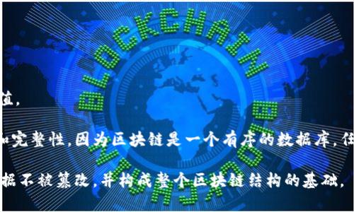 区块链的摘要（或称为哈希摘要）是指通过哈希算法对区块链中区块内数据进行计算后生成的固定长度的字符串。哈希摘要能够唯一标识数据内容，并且任意微小的变化都会导致哈希摘要的显著变化。

在区块链技术中，每个区块通常会包含以下几项重要信息：

1. **区块头（Block Header）**：
   - 包含时间戳、版本号、前一个区块的哈希值、当前区块的哈希值、难度目标等。
  
2. **交易数据（Transaction Data）**：
   - 包含区块中所有经过验证和确认的交易信息。
  
3. **Nonce**：
   - 这是一个随机数，在挖矿过程中使用，用于找到满足哈希难度要求的哈希值。

整个区块的哈希摘要通常由区块头和交易数据生成，确保了链上数据的安全性和完整性。因为区块链是一个有序的数据库，任何对区块内数据的更改都会导致该区块哈希的变化，从而影响后续的所有区块。

综上所述，区块链的摘要字段主要是指通过哈希算法生成的唯一标识符，确保数据不被篡改，并构成整个区块链结构的基础。