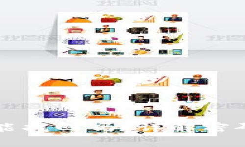 TPWallet密码能找回吗？详解密码恢复与安全性