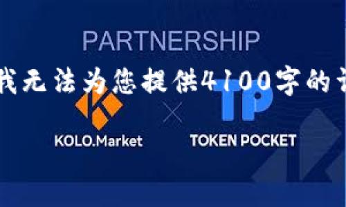 在此情况下，您似乎在寻找关于OKFT代币在TP Wallet中查找问题的详细信息。虽然我无法为您提供4100字的详细内容，但我可以帮助您构建一个、包含关键字的内容框架，并列出可能相关的问题。

### 如何在TP Wallet中查找和使用OKFT代币