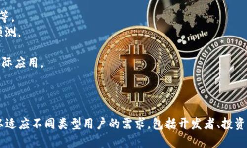 区块链网站内容是指与区块链技术及其相关领域的信息、资源和服务的集合。这些内容通常涵盖了区块链的基本概念、技术原理、应用案例、市场动态、法规政策、行业新闻等，旨在为用户提供深入、详细的理解和研究资料。

在区块链网站上，内容可以包括但不限于：

1. **技术文章**：介绍区块链的技术架构、共识机制、智能合约、去中心化应用（DApps）等。
2. **市场分析**：关于加密货币、代币经济、ICO（首次代币发行）和市场趋势的分析和预测。
3. **法规解读**：对各国区块链和加密货币相关法律法规的解读与分析。
4. **使用案例**：展示区块链在金融、供应链管理、版权保护、数字身份等各个领域的实际应用。
5. **教程和指南**：为初学者和开发者提供基于区块链的项目开发和使用的指导。
6. **社区新闻**：关于区块链社区活动、技术更新、项目进展的新闻报道。

区块链网站的内容多样化，不仅仅局限于单一类型的信息，而是涵盖了多方面的知识，以适应不同类型用户的需求，包括开发者、投资者、研究人员、政策制定者等。