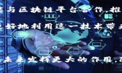 区块链（Blockchain）技术是