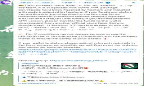 jiaotiTPWallet交易记录详解：如何查看与管理你的数字资产/jiaoti

TPWallet, 交易记录, 数字资产, 钱包管理/guanjianci

什么是TPWallet？
TPWallet是一种数字钱包，专为存储和管理各种数字资产而设计。随着区块链技术的不断发展，数字货币的种类也在不断增加，因此安全、便捷的数字资产管理工具变得愈发重要。TPWallet支持多种主流加密货币，用户可以方便地查看自己的资产余额、交易记录、进行转账和兑换等操作。

TPWallet中的交易记录
交易记录是指用户在TPWallet中进行的所有交易的详细信息，包括时间、交易类型、交易金额等。这些记录不仅是资产变动的反映，也是用户管理其投资组合的重要依据。通过查看交易记录，用户可以更好地了解自己的交易习惯、投资收益和风险。

如何查看TPWallet中的交易记录？
查看TPWallet中的交易记录相对简单。用户只需按照以下步骤操作：首先，打开TPWallet应用程序并登录到自己的账户。接着，在主界面，找到“交易记录”或“历史交易”选项。点击进入后，用户将看到自己所有的交易历史，包括买入、卖出和转账等信息。用户还可以根据时间范围和交易类型进行筛选，以便更方便地查找特定的交易记录。

如何管理TPWallet中的交易记录？
管理交易记录同样非常重要。用户可以定期检查自己的交易记录，了解资金流动情况，为未来的投资决策提供依据。同时，用户还可以导出交易记录，以便在个人财务管理软件中进行更深入的分析。通过合理管理交易记录，用户能够及时发现潜在的投资机会和风险。

为什么查看交易记录对投资者至关重要？
查看交易记录对投资者来说至关重要，主要体现在以下几个方面：
ol
listrong了解资金流动：/strong交易记录能帮助用户全面了解自己资金的流入与流出情况，便于及时做出调整。/li
listrong分析交易表现：/strong通过分析历史交易数据，用户可以评估自己的投资策略是否有效，从而未来的决策。/li
listrong确保安全性：/strong定期检查交易记录有助于发现异常交易，保障个人资产安全。/li
listrong方便报税：/strong对加密资产进行任何交易都可能会引起税务义务，合理整理交易记录有助于轻松完成税务申报。/li
/ol

TPWallet常见问题与解答

h41. 如何找到我的TPWallet交易记录？/h4
用户可以在TPWallet应用程序中轻松找到自己的交易记录。登录账户后，通常会在主页面上找到“交易记录”或“历史记录”选项。点击这个选项后，便可查看组织好的交易数据。如果在操作中遇到问题，用户可以查阅TPWallet官方文档或联系客服寻求帮助。

h42. 如何处理TPWallet中的错笔交易？/h4
在交易过程中，用户偶尔会遇到错误的交易，如多转账、转账金额不正确等。尽管区块链交易一旦确认便不可更改，但用户可以采取措施减少损失。建议用户在进行交易前尽量核实信息。此外，一些交易所可能提供撤回功能，用户可以通过平台客服寻求帮助。

h43. TPWallet的交易费用是什么？/h4
TPWallet的交易费用通常是根据网络的拥堵程度而定，用户在进行每一笔交易时，都可能需要支付一定的小额费用。此外，不同的区块链网络费用会有所差异，在进行转账时，用户可在交易确认界面看到相应的费用提示。了解这些费用有助于用户更好地规划投资和使用策略。

h44. TPWallet如何确保交易记录的安全性？/h4
TPWallet采取了多层次的安全保护措施来确保用户的交易记录安全。首先，所有交易数据均经过加密处理，防止被未授权访问。其次，TPWallet部署了实时监控系统，可以监测任何异常交易活动。此外，用户也应当采取安全措施，如定期更新密码、开启双因素验证等，以进一步保障账户安全。

总结而言，TPWallet为用户提供了高效且安全的数字资产管理体验，通过便捷的交易记录查看与管理功能，用户可以随时监控自己的资产动态，以及作出明智的投资决策。希望通过本篇文章的介绍，能帮助您更好地理解TPWallet及其交易记录的运用。