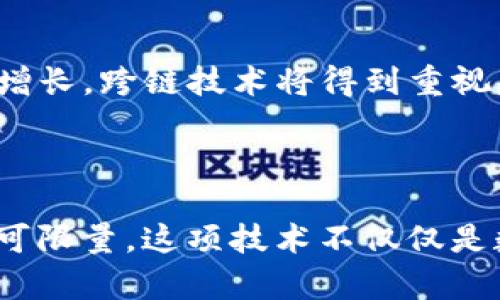 区块链（Blockchain）是近年来在计算机科学和金融领域引起广泛关注的一项技术。它是一种去中心化的分布式账本技术，能够以安全、透明和不可篡改的方式记录和存储交易数据。下面，我们将深入探讨区块链的概念、工作原理、优势及其在各个领域的应用。

### 什么是区块链？

区块链是由一系列按时间顺序串联在一起的“区块”组成的，每个区块包含了一组交易记录，以及前一个区块的哈希值。哈希值是通过加密算法生成的唯一标识符，确保了数据的完整性和安全性。区块链的数据结构使其具备了一些独特的特性，比如去中心化、透明性和不可篡改性。

### 区块链的工作原理

区块链的工作原理可以归纳为以下几个步骤：

1. **交易生成**：用户发起交易，交易信息被广播到网络中。
2. **交易验证**：网络中的节点（即计算机）对交易进行验证，确认交易的合法性，例如，确保发送者有足够的余额。
3. **打包交易**：经过验证的交易被打包成一个区块。每个区块不仅包含交易数据，还包含一个引用前一区块的哈希值。
4. **共识机制**：为了将新区块加入区块链，网络节点需要达成共识。最常见的共识机制有工作量证明（PoW）和权益证明（PoS）等。
5. **区块添加到链**：一旦达成共识，新的区块将被添加到区块链的末尾，所有参与者都更新其账本。
6. **交易完成**：交易完成，用户可以在区块链上查看交易记录。

### 区块链的主要特性

1. **去中心化**：区块链不依赖于单一中央服务器，它的数据存储在网络中的多个节点上，任何人都可以参与网络。
2. **透明性**：所有的交易记录对网络中的所有用户公开透明，任何人都可以查看。
3. **不可篡改性**：一旦数据被写入区块链，任何人都无法对其进行修改或删除，确保了数据的可靠性。
4. **安全性**：通过加密算法保护交易数据，确保其在传输和存储过程中的安全。

### 区块链的优势

1. **提高效率**：省去中介机构，提高了交易速度和效率。
2. **降低成本**：减少了金融机构和其他中介的费用，降低了交易成本。
3. **增强信任**：通过透明的记录和不可篡改性，增强了参与者之间的信任。
4. **提供可追溯性**：在供应链、金融等领域，区块链可以提供环境和交易的完整历史记录。

### 区块链的应用领域

1. **金融行业**：区块链技术在数字货币（如比特币）、跨境支付、智能合约等方面得到了广泛应用。
2. **供应链管理**：通过区块链技术，企业可以实时追踪货物的来源、运输和交付，提升供应链的透明性和效率。
3. **医疗健康**：区块链可以安全存储患者的电子健康记录，提高医疗数据的安全性和可共享性。
4. **身份验证**：区块链可以提供更安全的身份验证机制，对于在线交易和社交媒体平台尤为重要。

### 相关问题

在区块链的学习和应用过程中，可能会出现以下相关问题：

#### 问题1：区块链的安全性如何保障？

区块链的安全性主要来源于其加密技术、去中心化结构和共识机制。以下是详细介绍：

加密技术
区块链采用的加密技术，主要包括哈希算法和公钥/私钥加密机制。哈希算法用于将区块的数据转换为固定长度的哈希值，任何微小的变化都会导致哈希值的显著变化，从而保证数据的完整性。公钥/私钥加密机制则用于保障用户身份的安全性，用户需要用私钥对交易进行签名，只有持有私钥的人才能对其资金进行操作。

去中心化结构
去中心化意味着没有单一的控制中心，因此，没有“单点故障”。攻击者很难同时控制网络中超过50%的节点，从而进行恶意操作。即使有些节点被攻击或出现故障，整个系统也能继续运作，从而增加了网络的安全性。

共识机制的作用
区块链网络需要通过共识机制来达成一致，以确保所有节点对交易的认可。工作量证明（PoW）和权益证明（PoS）是两种常用的共识机制。PoW需要计算出特定的哈希值，以此来证明节点的计算能力，而PoS则通过持有代币的数量来决定节点的出块权，从而有效避免了双重支付等安全问题。

#### 问题2：区块链是否能取代传统金融系统？

许多人对于区块链能否取代传统金融系统表示关注。以下是对这个问题的深入探讨：

区块链与传统金融系统的关系
区块链并不是完全取代传统金融系统，而是提供一种新的补充方式。传统金融系统由于其建立历史较久，拥有完善的法规、监管和基础设施，但许多环节效率低下，成本较高。区块链技术可以这些流程，提高效率。

区块链的优势
相较于传统金融系统，区块链在交易成本、透明性和速度等方面表现出色。借助区块链技术，跨境支付的时间可以由几天缩短到几分钟，且无须支付高额的手续费。此外，区块链提供的透明性增强了用户对交易安全性的信任。

法律和监管的挑战
尽管区块链技术具备许多优势，但在其广泛应用前，仍需解决法律、监管和标准化等问题。不同国家和地区对加密货币的法律地位规定不同，如何在保护创新与维护金融稳定之间找到平衡，是未来的一大挑战。

发展方向
很多金融机构已经开始探索如何将区块链技术与现有系统相结合。例如，金融科技公司与传统银行结合，利用区块链完成智能合约、清算和结算等。未来，双方合作可能形成创新的金融服务，而非全面替代。

#### 问题3：为什么区块链技术对企业有吸引力？

区块链技术对企业的吸引力来自于其可以提升业务流程、降低成本和增强透明度。以下是进一步探讨：

提升业务流程效率
区块链通过去中心化的方式，使参与方能够实时共享数据，缩短了各方之间的沟通时间。例如，在供应链中，区块链能够实时获取货物状态，从而减少信息传递的延迟、提高决策效率。

降低运营成本
传统业务中常有的中介服务、手续费用等均可以通过区块链技术进行简化或规避，从而显著降低成本。此外，由于区块链的透明性和可追溯性，企业可以更多地依赖自动化而不是人工审核，从而进一步降低劳动成本。

增加透明度与信任
企业在与合作伙伴、客户进行交易时，透明的信息有助于建立信任关系。例如，在碳排放交易、食品安全等领域，通过区块链技术可以清晰地记录产品从原材料到最终产品的整个过程，提升消费者的信任度。

创新业务模式
区块链促使企业探索新的商业模式，例如通过代币化资产融资、进行去中心化的联盟等。同时，通过智能合约，企业可以实现自动化的合约执行，减少法律争议的风险，提升业务的灵活性与创新。

#### 问题4：区块链技术的局限性和未来发展趋势是什么？

尽管区块链技术有许多优点，但也存在一些局限性及未来发展的可能趋势。以下是对此问题的分析：

局限性分析
1. **可扩展性问题**：许多区块链网络在处理大量交易时会遭遇性能瓶颈。例如，比特币每秒只能处理很少的交易，远低于传统支付系统。br2. **能源消耗**：以比特币为例，工作量证明机制消耗巨量电力，生态影响引发争议。br3. **法律与监管**：区块链的去中心化特性使得监管极具挑战性，崭新的法律框架尚待建立。

未来发展趋势
1. **技术改进**：未来会有更多关注提高性能和可扩展性的技术创新出现，如分层区块链、闪电网络等。br2. **跨链技术**：随着不同区块链之间的互动需求增长，跨链技术将得到重视，打破不同区块链之间的壁垒，实现更大规模的信息共享与交互。br3. **政策与监管**：各国将逐步完善政策，以更好地适应这一新兴技术，并促进其健康发展。

### 结语

区块链技术以其独特的特性和优势，正在深刻改变各行各业的运作模式。虽然仍存在一些挑战，但随着技术的不断发展和市场的逐步成熟，区块链的未来将不可限量。这项技术不仅仅是数字货币的基础，更是构建新型信任机制的重要工具，未来还有望在供应链、医疗、金融等多个领域发挥重要的作用。