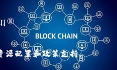 区块链国家队是什么意思