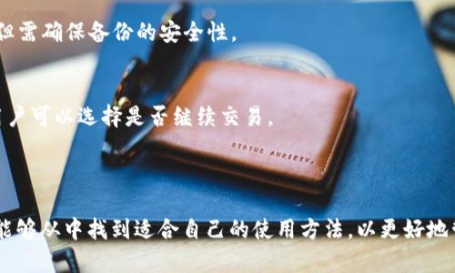 biao tiTPWallet USDT 使用教程：轻松管理你的数字资产/biao ti
TPWallet, USDT, 数字资产, 钱包使用教程/guanjianci

在当今快速发展的数字货币市场中，拥有一个好的钱包来管理你的资产变得越发重要。TPWallet 是一款用户友好的数字资产钱包，特别适合想要管理 USDT 和其他加密货币的用户。本文将全面介绍 TPWallet 的使用方法，包括如何下载、注册、充值和交易 USDT。此外，我们还将解答一些用户常见的问题，以帮助用户更好地使用该钱包。

一、TPWallet 的简介
TPWallet 是一款集成多种功能的数字货币钱包，支持包括 USDT 在内的多种加密货币。它不仅具备高安全性，还提供了方便的交易功能，让用户可以随时随地管理自己的资产。TPWallet 的用户界面设计，非常适合初学者使用，同时也满足了经验丰富的用户的需求。

二、TPWallet 的下载与注册
使用 TPWallet 的第一步是下载应用程序。用户可以在 TPWallet 的官方网站找到适合自己设备的下载链接，支持 Android 和 iOS 系统，此外，还可以在某些电脑平台上使用网页版。

下载完成后，用户需要进行注册。在注册过程中，用户需要提供一个有效的电子邮件地址，并设置一个安全的密码。TPWallet 还会要求用户进行身份验证，以确保账户的安全性。激活邮件会发送到你的邮箱，用户需要点击邮件中的链接完成注册。

三、使用 TPWallet 的前期准备
注册完毕后，用户可以登陆 TPWallet，接下来需要进行一些基础设置，如备份助记词。TPWallet 会随机生成一组助记词，用户需要将其安全地记录下来。备份助记词是非常重要的步骤，因为它是恢复账户的唯一方式。

在设置完成后，用户可以根据自己的需求选择不同的功能，包括资产管理、交易以及市场行情等。同时，用户可以在设置菜单中选择安全设置，改进账户的安全性，如启用双重身份验证等。

四、如何在 TPWallet 中充值 USDT
充值是使用 TPWallet 的关键步骤之一。用户可以通过以下几种方式之一为他们的 TPWallet 添加 USDT。

首先，用户可以通过银行转账、信用卡或其他方式充值。选择充值方式后，用户会被引导填写相关信息及金额，确认后即会产生充值请求。具体的充值流程会有所不同，取决于用户选择的支付方式。

其次，TPWallet 允许用户通过其他钱包直接转账到其 TPWallet 地址。用户需要登录他们的其他钱包，选择 USDT，然后输入 TPWallet 提供的接收地址及金额，完成转账。你可以在 TPWallet 的资产页面找到自己的收款地址。

五、怎么在 TPWallet 中进行交易
在完成充值后，用户可以在 TPWallet 中方便地进行数字货币的交易。TPWallet 提供快捷的交易界面，用户只需选择要交易的货币对，输入交易金额，系统将自动生成交易信息，并显示相关的交易费用。

交易确认后，用户可以立即看到余额的变化。TPWallet 还提供交易记录的查询功能，用户可以随时查看历次交易的详细信息。

六、管理资产与查看行情
TPWallet 不仅支持资产管理，还提供实时的市场行情信息。用户可以一目了然地查看自己所持有的资产总值及各个资产的具体表现，包括实时价格、涨跌幅等。

用户还可以创建资产组合，从而更便捷地进行资产管理。无论是新手还是资深投资者，TPWallet 都能满足日常管理的需求。

七、TPWallet 的安全性
安全性是使用数字资产钱包时需要考虑的重要因素。TPWallet 采用多重加密技术，确保用户的资产安全。此外，用户可以选择启用双重身份验证，增加额外的安全保障。

助记词的备份也是确保用户资产安全的关键。因此，用户在使用 TPWallet 时，务必妥善保存助记词，一旦丢失，可能会导致无法恢复账户。

八、常见问题解答

问题1：TPWallet 支持哪些加密货币？
TPWallet 除了支持 USDT 外，还支持多种主流加密货币，包括 BTC、ETH、LTC 等。用户可以在应用内查看支持的币种列表，并根据需要选择相应的交易和管理方式。

TPWallet 持续更新和扩展支持的币种，以满足用户对多样化资产管理的需求。因此，用户在使用的过程中，建议定期查看更新内容，以获取最新信息。

问题2：如何提高 TPWallet 的安全性？
为了提高 TPWallet 的安全性，用户可以采取几种措施。首先，选择一个强密码来保护账户，并定期更改密码。其次，启用双重身份验证，确保即使密码被盗，账户也不会轻易被入侵。

此外，用户还要妥善保管自己的助记词，不要在网络上泄露相关信息。若需进行资产转账，应确保在安全的网络环境下进行，避免在公共 Wi-Fi 环境下操作。

问题3：如何恢复 TPWallet 账户？
若用户不慎丢失了 TPWallet 的登录信息，可以通过助记词来恢复账户。打开 TPWallet 应用后，用户可以选择“恢复账户”选项，然后输入保存好的助记词，系统会自动恢复用户的账户及资产。

请注意，助记词是唯一的恢复方式，一旦丢失，将无法找回，因此务必确保其安全存放。为了避免数据丢失，用户可以选择将助记词备份在多个地方，但需确保备份的安全性。

问题4：TPWallet 收费如何？
TPWallet 的费用通常包括交易费用和网络费用，具体费用可能会随市场波动而变化。用户在进行交易时，系统会在交易确认页面显示预计费用，用户可以选择是否继续交易。

此外，TPWallet 可能会根据不同功能和服务收取一定的服务费，用户在使用之前，可以查看相关条款及费用说明，以便全面了解服务费用。

总的来说，TPWallet 作为一款优秀的数字资产钱包，凭借其友好的用户界面和丰富的功能，成为很多用户的首选。无论是新手还是资深投资者，都能够从中找到适合自己的使用方法，以更好地管理和运用自己的数字资产。