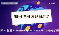 : 深入探讨TPWallet与ImToke