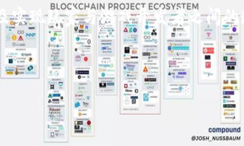 区块链打游戏是指结合区块链技术与电子游戏的形式，通常涉及玩家在游戏中通过区块链网络进行物品交易、资产管理以及实现玩家与游戏开发者之间的透明互动。区块链的去中心化特性使得游戏资产的所有权更加确定，玩家可以真正拥有游戏中的物品，而不是仅仅租用它们。

下面是一个关于“区块链打游戏”的详细介绍。

### 区块链打游戏：虚拟世界的新范式