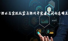 区块链打游戏是指结合区