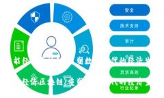 智能经济区块链：重塑数