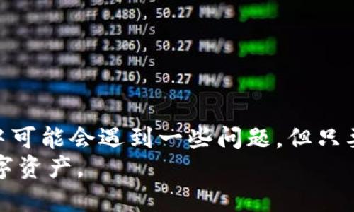 bianotiTPWallet添加网络的详细指导/bianoti
TPWallet, 添加网络, 加密钱包, 区块链/guanjianci

TPWallet简介
TPWallet是一款功能强大的多链数字货币钱包，用户能够在一个平台上管理多种加密资产。得益于其用户友好的界面和强大的安全性，TPWallet吸引了大量的用户进行数字资产的存储和交易。为了充分利用TPWallet的功能，用户需要根据其需求添加不同的网络，以便支持更多的区块链资产。

如何在TPWallet中添加网络
在TPWallet中添加网络是一个相对简单的过程，但对于初次接触加密钱包的用户来说，可能会有些困惑。下面是添加网络的具体步骤：
ol
    listrong打开TPWallet应用程序：/strong首先，您需要在手机上打开TPWallet。如果您还没有下载TPWallet，可以通过官方渠道进行下载并安装。/li
    listrong选择“设置”选项：/strong在主页面，找到“设置”选项，通常在右上角或者菜单栏中。点击进入设置界面。/li
    listrong找到“网络”管理：/strong在设置菜单中，寻找“网络”或“链管理”选项。这部分通常允许您管理不同的区块链网络。/li
    listrong添加新网络：/strong在网络管理页面，您会看到一个“添加网络”的按钮，点击它。然后，系统会要求您输入新网络的相关信息。/li
    listrong输入网络信息：/strong您需要准确输入新网络的名称、RPC URL、链ID等信息。这些信息通常可以在该网络的官方文档中找到，确保信息的准确性非常重要。/li
    listrong保存设置：/strong输入完信息后，确保点击“保存”或“确认”来将新网络添加到TPWallet中。/li
    listrong切换到新网络：/strong网络添加完成后，您可以在网络列表中找到新添加的网络，点击即可切换到该网络进行操作。/li
/ol

TPWallet添加网络的注意事项
在添加网络的过程中，有几个注意事项可以帮助用户避免常见的错误：
ul
    listrong检查网络信息：/strong确保输入的网络信息无误。错误的RPC URL或链ID会导致您无法成功连接到网络。/li
    listrong确保网络活跃：/strong在添加网络时，检查该网络的当前状态。某些新区块链网络可能处于维护或更新状态。/li
    listrong定期更新：/strong为了确保钱包的正常运作，用户应定期检查已添加网络的相关信息，必要时进行更新。/li
    listrong备份钱包：/strong在进行任何网络添加或修改之前，建议用户备份钱包中的资产以防万一。/li
/ul

可能遇到的问题与解决方案
在使用TPWallet添加网络的过程中，用户可能会遇到一些常见的问题。以下是四个相关问题的详细介绍及解决方案：

一、添加网络时提示错误信息，该如何处理？
如果您在尝试添加网络时收到错误提示，通常是由以下几个原因造成的：
ul
    listrong输入信息错误：/strong确认所输入的RPC URL、链ID及其他相关信息是否准确。网络信息常常可以在区块链项目的官方网站上找到。/li
    listrong网络不可用：/strong有时，由于网络问题，该区块链可能会暂时不可用。建议您稍后再试，或者访问相关区块链社区了解状况。/li
    listrong更新应用：/strong确认您使用的TPWallet版本为最新版本，有时A应用的旧版本可能会与新网络不兼容。/li
/ul
综上所述，如遇到错误信息，重新检查您的网络设置，并确保软件更新至最新状态。如果问题持续，请尝试联系TPWallet的客服或访问其支持论坛。

二、如何确保添加的网络安全？
在添加任何新网络前，确保其安全性至关重要。以下是一些建议：
ul
    listrong研究项目背景：/strong在添加某个网络前，了解它的开发背景、社区活动及用户反馈，保证它是一个合法且活跃的项目。/li
    listrong使用官方信息：/strong始终使用官方网站或官方指定的资源获取网络信息，避免使用来源不明的信息。/li
    listrong关注社区动态：/strong静观相关社区和论坛的信息，了解网络的安全性和可信度。/li
/ul
通过以上的措施，用户能够在添加新网络时确保其安全性，降低潜在的风险。

三、如果切换网络失败怎么办？
在TPWallet中切换网络失败可能会导致您无法访问特定的加密资产。解决此问题的方法包括：
ul
    listrong确认网络连接：/strong在切换网络前，确保您的设备已连接至稳定的网络。当网络不稳定时，切换可能会失败。/li
    listrong重新添加网络：/strong如果切换失败，尝试删除该网络并重新添加。这有助于清除潜在的配置错误。/li
    listrong更新钱包：/strong确保TPWallet是最新版本，尝试通过官方渠道更新应用。/li
/ul
如问题依然存在，建议您寻求TPWallet官方支持，获取专业帮助以解决此问题。

四、为什么某个网络在TPWallet中无法找到？
有时，用户可能会发现想要添加的区块链网络在TPWallet中并不存在。这可能有诸多原因：
ul
    listrong链未被支持：/strong并非所有区块链网络都支持在TPWallet中使用。您可以访问TPWallet的官方网站或支持论坛，了解其支持的网络列表。/li
    listrong信息更新滞后：/strong有时，TPWallet的更新未能及时增加新支持的网络。您可以关注官方渠道以获取最新的开发动态。/li
    listrong需要手动添加：/strong某些情况下，您可能需要手动添加网络配置。这通常需要您知道该网络的详细信息。/li
/ul
建议您通过TPWallet的官方渠道或者社交媒体与开发者保持联系，以获取信息。务必保持信息来源的可靠性。

总结
TPWallet是一款提供多链支持的数字资产钱包，通过添加网络，用户能够更加灵活地管理自己的加密资产。虽然在添加网络的过程中可能会遇到一些问题，但只要按照合适的流程操作，并谨慎处理每一步骤，您就可以顺利地添加并使用新网络。
上述问题及解决方案希望能够帮助用户在使用TPWallet过程中更加顺利，也让每位用户都能在安全的环境中愉快地管理他们的数字资产。