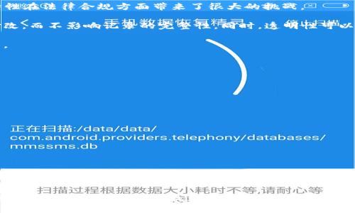 区块链的声音：理解其技术架构与应用影响
区块链,技术架构,应用影响,数字转型/guanjianci

引言
在近几年的数字技术浪潮中，区块链作为一种创新性的技术，逐渐引起了越来越多行业的关注。区块链被认为是颠覆传统商业模式的重要力量，其影响不仅限于金融领域，还扩展到了医疗、供应链管理、知识产权等多个领域。然而，当我们探讨区块链的时候，可能会忽略一个重要问题，那就是“区块链的声音是什么样的？”这不仅是对技术本身架构的理解，更是对其应用实践的深入思考。

区块链技术的基础构架
区块链，是一种分布式的数据库技术，最早是为了支持比特币而开发的。然而，其后续的发展已经远远超出了数字货币的范畴。区块链的基本构架包含多个重要的组成部分，我们可以通过以下几个方面来理解这一技术。

h4数据结构/h4
区块链的基本数据结构是“区块”，每个区块中包含了一定数量的交易记录。这些区块按照时间顺序相连，形成链条。在数据结构中，每个区块除了存储交易信息外，还包含上一个区块的哈希值，从而确保数据不可篡改和被篡改成本高昂。

h4共识机制/h4
共识机制是区块链技术的核心，它决定了区块如何被验证和添加到链上。最常用的共识机制包括工作量证明（PoW）和权益证明（PoS）。工作量证明要求矿工解决复杂的数学问题，以此竞争获得记账权，而权益证明则是根据持有的代币数量进行验证。

h4去中心化/h4
去中心化是区块链的一大特征，区块链网络中没有任何中心节点，所有的数据通过网络中的每一个节点进行分布式存储和验证。这一特性使得区块链网络既安全又能够降低系统故障的风险。

h4智能合约/h4
智能合约是区块链技术中一个重要的应用，允许非中心化的程序在满足某些条件时自动执行合同。借助智能合约，用户可以通过代码实现交易，消除中介的需要。

区块链的应用影响
区块链的广泛应用使得各行各业都开始探索这一技术，以提高透明度、减少成本和提升效率。不过，其影响在不同领域的表现各异。接下来，我们将分别探讨区块链在金融、医疗、供应链和知识产权等领域的应用。

h4金融领域/h4
区块链技术的最初应用是数字货币的支持，尤其是比特币。凭借去中心化的特性，区块链使得跨境支付变得更为迅捷与便宜。同时，区块链在银行和其他金融机构中用于清算、结算及信用管理等领域，能够有效地降低运作成本，提高透明度。

h4医疗领域/h4
区块链技术在医疗领域的应用，能有效地解决医疗记录的完整性和安全性问题。利用区块链可以确保患者的健康记录在整个生命周期中不被篡改，同时在不同医疗机构间实现信息共享，大幅提高诊疗效率。

h4供应链管理/h4
在供应链管理中，区块链能够记录每一个环节的交易信息，从原料采购到产品交付，所有信息透明可查，这不仅降低了欺诈行为的发生，还提升了消费者对品牌的信任度。

h4知识产权保护/h4
区块链在数字内容保护方面的应用同样日益增多。通过在区块链上注册专利、版权等知识产权，可以对创作者的权利进行有效保护，能有效防止盗版和不当使用。

可能相关的问题
围绕区块链技术，还有一些常见的问题值得深入探讨：

问题一：区块链的安全性如何保障？
区块链一直以来被认为是安全的技术架构，这是因为其去中心化的特性和加密机制。然而，安全性并非绝对的，仍需持续关注和研究。在区块链上存储的数据经过多重加密，每个节点都有一份完整的账本副本，因此数据被篡改的难度很大。但这并不意味着区块链可以抵御所有的攻击。例如，51%攻击就是一种可能的风险。如果一个实体或团体控制了网络超过50%的计算能力，他们就可以操控整个区块链，进行双重支付等恶意行为。

为了应对安全风险，区块链网络需要实施多层防护措施，定期进行代码审计和升级，确保软件的最新安全补丁。强调社区参与也显得尤为重要，因为去中心化的特性允许更多的人参与到安全监督中。同时，普通用户在使用区块链技术时也应提高警惕，确保使用安全的钱包和交易平台，以防范因个人安全隐患导致的财产损失。

问题二：区块链的可扩展性问题如何解决？
可扩展性是区块链技术需要面对的关键挑战之一。随着区块链用户数量的不断增加，网络的拥堵问题就会凸显，交易确认时间延长，交易费用增加。在比特币等早期区块链中，交易速度相对较慢，因此很多新的项目纷纷致力于提升区块链的可扩展性。

可扩展性可以通过多种方式进行解决，例如提高区块容量、增加区块生成的频率、采用二层扩展网络（如闪电网络）等，这些方法都是致力于直接提升交易速度和降低费用。此外，还有链下解决方案，即把大部分交易记录移动到链下进行，通过定期将链下的数据汇总到链上，从而减轻区块链主链的负担。

对于各种新兴的区块链项目，快速交易、低费率的需求将推动其不断创新，吸引更多的用户和应用，从而增强区块链的可用性和普及率。

问题三：区块链如何应对法律与合规问题？
区块链的去中心化和匿名特点常常使其与各国法律法规产生冲突。比如，数据保护法规（如GDPR）要求用户有权访问、修改和删除他们的数据，而区块链一旦记录，信息就无法更改或删除。这种特性在法律合规方面带来了很大的挑战。

为了应对法律与合规问题，各国政府和行业组织正在研究如何将区块链技术与现有法规更好地结合。例如，某些项目开始着手在区块链上添加一个可编辑的层，允许用户对其信息进行必要的修改，而不影响记录的完整性。同时，透明性可以协助监管机构追踪交易，确保合法合规。

此外，区块链企业在运营过程中应关注全球各地的法律法规，确保其产品和服务在不同国家都符合当地的合规要求。通过与法律专家进行深入合作和交流，才能在发展中妥善解决这些法律问题。

问题四：区块链的未来趋势是什么？
区块链技术正处于不断发展和演变的过程中，未来的趋势预计会主要集中在以下几个方面：

1. **跨链技术的兴起**：随着多条区块链的出现，如何实现不同链之间的互通是一个关键问题。跨链技术将可能成为解决这一问题的解决方案，使不同区块链间的数据和资产能够无缝流转。

2. **与人工智能的结合**：区块链与人工智能（AI）的结合，将为数据透明性和可信度提供支持。通过区块链技术，AI模型能在更可靠的数据源上进行训练，这将促进AI技术的多元化发展。

3. **更多领域的应用**：随着技术的成熟，区块链会在更多行业中找到实用场景，尤其是在数字身份、供应链透明、健康数据管理等领域会得到广泛应用。

4. **政策与标准的发展**：全球各国将可能会出台一系列政策与标准，以制定区块链的行业规范，保障用户的权益，维护公平竞争的市场环境。

总体来看，区块链技术已经展现出强大的生命力，未来的趋势将拓展其应用的广度与深度，继续推动社会各方面的数字转型。

结论
区块链的声音，既是技术架构的回响，也是未来应用的展望。我们看到了区块链在金融、医疗、供应链以及知识产权方面的巨大潜力，也需要关注其在安全性、可扩展性、合规性等方面所面临的挑战。只有在这些问题上找到解决方案，区块链才能真正发挥其应有的价值，推动社会的全面数字化进程。