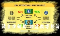 区块链申请主体解析：构