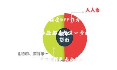 区块链BPP（Blockchain-Based