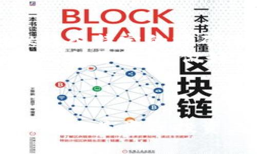 如何使用TPWallet进行安全便捷的数字货币转账
可使用此标签代替baioti 

TPWallet, 数字货币, 转账, 区块链/guanjianci

### 什么是TPWallet？

TPWallet是一个集成了各种主流数字货币的钱包，支持多种区块链技术的转账功能。在当前数字货币投资风潮中，用户需要一个安全、便捷和高效的钱包来管理他们的资产。TPWallet以其用户友好的界面、强大的安全性和高速的转账处理能力脱颖而出，是众多区块链用户的首选。

### TPWallet的功能亮点

TPWallet不仅仅是一个简单的数字货币存储工具，它还具备多个核心功能，使得用户在进行数字货币转账时更加便捷：
ul
    listrong多币种支持：/strong用户可以在TPWallet中轻松管理多种数字货币，包括但不限于比特币（BTC）、以太坊（ETH）、莱特币（LTC）等。/li
    listrong安全性高：/strongTPWallet采用了多重加密技术和私钥控制，确保用户的资产安全，避免被黑客攻击。/li
    listrong实时转账：/strongTPWallet的转账处理速度非常快，几乎可以实现实时到账，让用户不再为转账等待而烦恼。/li
    listrong用户友好界面：/strong无论是新手还是资深用户，都可以轻松上手，迅速找到所需功能。/li
/ul

### 如何进行TPWallet转账？

使用TPWallet进行数字货币转账的步骤非常简单，下面将一一说明具体操作流程：

步骤一：下载并安装TPWallet
首先，用户需要在官方网站或应用商店下载并安装TPWallet。安装完成后，打开应用并按照提示进行账户的注册或登录。

步骤二：创建或导入钱包
用户可以选择新建一个钱包，也可以导入已有钱包。创建新钱包后，系统会提示用户设置密码，并生成助记词。务必将助记词安全保存，以防丢失或忘记密码。

步骤三：选择转账功能
在主界面上，用户可以看到“转账”功能。点击进入后，选择需要转账的数字货币类型，并输入接收方的地址和转账金额。

步骤四：确认转账信息
在输入完转账信息后，系统会提示用户确认转账信息，包括接收方地址、转账金额及转账手续费。确认无误后，点击“确认”按钮。

步骤五：完成转账
一旦确认转账，TPWallet会通过区块链网络快速处理交易。在转账完成后，用户会收到成功提示，并可在转账记录中查阅相关信息。

### TPWallet的安全性探讨

安全性是数字货币的重中之重，因此TPWallet采用了多重安全措施，以确保用户资产的安全：

1. 私钥管理
TPWallet采用用户私钥、助记词管理机制，用户始终对自己的资产拥有绝对控制权。私钥不会上传至服务器，这样即使TPWallet的服务器受到攻击，用户的资产也不会受到影响。

2. 多重加密技术
TPWallet在数据传输和存储过程中使用多种加密技术，确保用户信息在传输和存储过程中的安全性，并防止数据泄露和篡改。

3. 风险监测与警报系统
针对可疑操作和异常行为，TPWallet会即时监测并发送警报，确保用户在操作过程中的安全性。用户如遇到异常情况，能及时做出反应。

4. 定期安全审核
TPWallet团队定期对系统进行安全审计和测试，发现并修复潜在漏洞，持续提升钱包的安全性。

### TPWallet的优势与不足

尽管TPWallet在数字货币转账方面具有诸多优势，但也存在一定的不足之处：

优势
ul
    listrong使用方便：/strong用户友好界面，适合各类用户使用。/li
    listrong快速转账：/strong实时到账，效率高。/li
    listrong多币种支持：/strong能够管理多种数字货币，适用范围广。/li
/ul

不足
ul
    listrong对新手友好但复杂性有所欠缺：/strong尽管界面友好，但对于很多新手用户，相关术语和知识可能仍会造成困惑。/li
    listrong如无足够安全意识，依然存在风险：/strong用户需具备基本的数字货币安全意识，否则可能遭受各种意外损失。/li
/ul

### 常见问题解答

在用户使用TPWallet的过程中，可能会面临以下问题：

#### 问题一：TPWallet是否支持冷钱包？

TPWallet对冷钱包的支持
TPWallet在设计上主要是一个热钱包，然而，为了更好地保护用户的资产，用户可以将其数字货币转移至实体冷钱包中进行存储，这种方法极大地降低了被黑客盗取的风险。冷钱包与热钱包最根本的区别在于，冷钱包不连接互联网。因此，任何试图盗取数字货币的攻击者都无法通过网络来获取用户的资产。
用户在了解冷钱包和热钱包的区别后，可以根据自身资产规模和安全需求来选择相应的方式进行存储。若用户主要是进行频繁的数字货币交易，热钱包则比较适合；若用户的资产规模较大，且不计划频繁交易，冷钱包是更为安全的选择。

#### 问题二：转账时手续费的计算方式是什么？

TPWallet转账手续费解析
在TPWallet进行转账时，每笔交易都会有一定的手续费。这部分手续费用于支付给矿工的挖矿费用，从而促进交易在区块链网络中的确认。具体手续费的计算方式与用户选择的数字货币以及网络繁忙程度存在密切关系。
一般来说，网络越繁忙，手续费越高，因为用户愿意出更多费用来提高交易的优先级。TPWallet会在转账时自动建议一个合适的手续费，用户也可以根据自己的需要进行调整。：

1. 用户转账时界面会显示建议手续费。
2. 交易确认速度取决于手续费的高低，手续费越高，确认越快。
3. 用户在自行设置手续费时要保持谨慎，以避免因手续费过低导致交易确认延迟。

#### 问题三：如何找回丢失的私钥？

找回丢失私钥的可行性
私钥是用户数字货币钱包中至关重要的部分，丢失私钥意味着用户将无法访问和管理他们的资产。因此，TPWallet建议用户在创建钱包时将助记词和私钥妥善保管。若用户已丢失私钥，则找回的可能性非常小，这也是区块链技术的一项基本特征——去中心化与不可篡改性。
为防止私钥丢失，用户需要：

1. strong保存助记词：/strong用户在创建钱包时生成的助记词是找回帐户的重要凭证，须保留在安全的地方。
2. strong定期备份：/strong定期对钱包进行备份，确保个人财产的安全。
3. strong使用多重签名：/strong部分用户为了增强安全性，选择将资产分散存储到多个钱包中，并设置多重签名以便控制账户，增加安全性。

#### 问题四：我可以使用TPWallet进行收益挖矿吗？

TPWallet的收益挖矿功能
虽然TPWallet主要作为数字货币钱包，但一些第三方平台和应用可以与TPWallet进行集成，实现数字货币的收益挖矿功能。用户可以通过TPWallet转入特定的挖矿池，从而参与各种挖矿活动，例如质押（Staking）、流动性挖矿（Liquidity Mining）等。
挖矿过程中的收益与多种因素有关，包括用户选择的挖矿方式、市场行情以及网络手续费等。因此，用户在进行挖矿之前要详细了解每种挖矿方式的风险与收益，做好相应准备。在利用TPWallet进行挖矿前，建议用户仔细研究相关技术文档，理解每种资产的风险和收益情况。

### 结语

总之，TPWallet作为一个安全便捷的数字货币转账工具，不仅能够实现多种数字资产的高效管理，同时还为用户提供了强大的安全性保障。无论是新手还是资深投资者，都可以通过TPWallet轻松开展数字货币的日常操作，既安全又可靠。但用户在使用过程中仍需保持警惕，加强安全意识，确保资产的安全与增值。