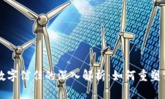 区块链数字信任的深入解