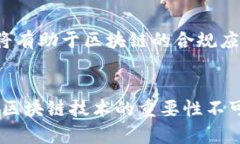 区块链中的块是什么意思