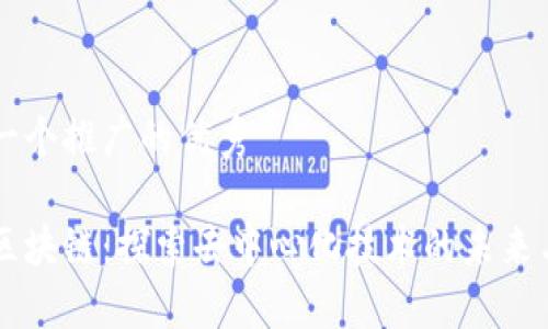 思考一个推广的优秀

星域区块链：探索去中心化技术的未来与应用