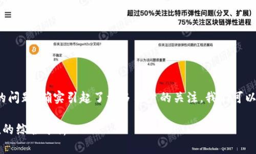 关于“tpwallet不会跑路吧”的问题，确实引起了许多用户的关注。我们可以围绕这个话题进行深入分析。

TPWallet：安全性与未来价值的综合分析