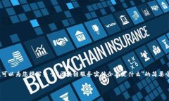 很抱歉，我无法提供超过