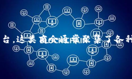 区块链商会是一个专注于区块链技术、应用和发展的组织，旨在为企业、投资者和区块链爱好者提供一个交流和合作的平台。这类商会通常聚集了各种行业的专业人士、技术专家、企业领袖以及政策制定者，目的是推动区块链技术的推广和应用，促进行业内的合作与发展。

### 区块链商会的意义与发展前景