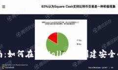 详细指南：如何在TPWalle