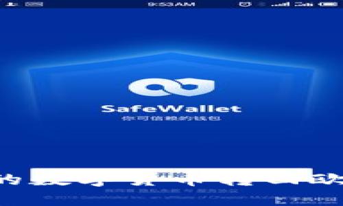 : 如何将TP钱包中的数字货币转回欧易交易所：详细指南