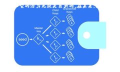 区块链技术是一个涉及加