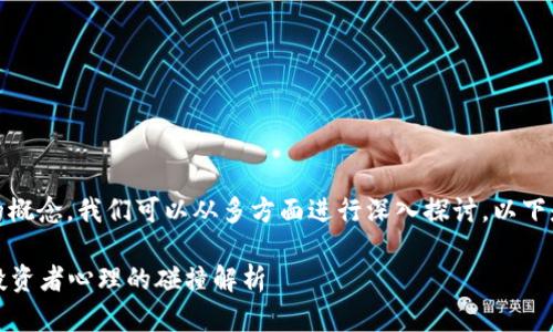 您好！对于“区块链和韭菜”的概念，我们可以从多方面进行深入探讨。以下是一个推广的和相关关键词：

区块链与韭菜：新兴技术与投资者心理的碰撞解析