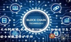 在回答您关于TPWallet登录方