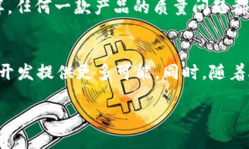 区块链技术的六大变化与未来趋势分析
区块链变化, 区块链趋势, 区块链应用, 区块链技术/guanjianci

区块链技术的六大变化与未来趋势分析

自2008年比特币白皮书发布以来，区块链技术经历了巨大的发展与变化。从最初的加密货币应用到如今跨行业的技术革新，区块链不仅改变了金融行业的游戏规则，还在医疗、物流、供应链等众多领域创造了新的可能性。本文将深入探讨区块链技术的六大变化，以及对未来发展的展望。

一、去中心化的理念逐渐被各行业接受

传统的中心化系统在处理信任、数据共享和交易时，往往需要依赖于第三方的中心节点。这不仅增加了成本，还有可能引发数据泄露和操作不当的问题。而区块链的去中心化特性使得数据可以在网络参与者中去共享和验证，降低了对中介机构的依赖。

许多行业开始积极探索去中心化的应用方案。例如，在金融服务中，去中心化金融（DeFi）迅速崛起，它使得用户可以在没有中介的情况下直接进行借贷、交易等操作。同时，去中心化身份（DID）也为用户在各个网上平台之间实现身份的安全转移提供了可能。

二、技术的不断演进与升级

区块链技术并不是一成不变的，随着需求的变化和技术的进步，区块链也在不断进化。从最初的比特币区块链到以太坊智能合约，再到如今的多链架构与跨链互操作性，技术上的创新层出不穷。

比如，第二层解决方案如闪电网络和Plasma，旨在提高交易的速度和扩展性。此外，新一代协议如Polkadot和Cosmos，通过实现区块链之间的互通，提高了区块链的整体效率与灵活性。这样的演进也使得不同领域的应用如NFT（非同质化代币）、供应链透明化等得以实现。

三、法规与合规性问题逐渐受到重视

随着区块链技术的普及和应用，各国政府和监管机构开始关注其合规性问题。区块链的透明性和可追溯性，为许多行业提供了合规的基础。然而，不同国家的法规差异，给区块链的合法合规带来了挑战。

例如，欧洲的GDPR对数据隐私的严格要求，促使许多区块链项目必须重新设计其数据存储方式。此外，针对加密货币的监管也在不断加强，各国政府纷纷出台政策规范ICO、交易所等行为。这些法规与合规性问题的出现，不仅影响了区块链项目的进程，也促进了行业的成熟。

四、行业标准化的趋势愈发明显

随着区块链技术的快速发展，各行各业纷纷投入区块链项目，导致市场上的技术方案、接口标准以及协议的多样性。这种多样性虽然在一定程度上促进了创新，但也造成了碎片化的局面。

因此，行业标准化的趋势显得尤为重要。越来越多的组织和标准委员会开始致力于制定区块链技术标准，以提高不同区块链之间的兼容性与互操作性。这不仅有助于提升行业效率，也能给企业和开发者提供更清晰的技术指引。

五、应用场景从金融扩大到各个领域

最初，区块链技术主要应用于金融领域，尤其是数字货币。然而，如今各种行业的应用逐渐崛起，展现出区块链技术的多元化可能性。例如，在医疗行业，通过区块链可以实现病历数据的安全共享；在供应链管理中，区块链能够追踪货物的真实来源与流转；在版权保护领域，创作者可以通过智能合约实现内容的收益分配。

这种跨行业的应用不仅丰富了区块链技术连接不同生态的可能性，也推动了各行业的数字化转型，为传统产业创造了新的增长点。

六、人才培养与生态建设逐步完善

随着区块链技术的普及，相关人才的教育和培训变得愈发重要。越来越多的高校和培训机构推出区块链相关课程和认证，旨在培养既懂技术又懂应用的人才。同时，区块链生态也在不断完善，更多的开发者、企业和投资者进入赞助和建设生态链。

这样的发展不仅为行业的创新提供了源源不断的人才支持，也促进了各行业之间的紧密合作，从而加快了区块链技术的落地与应用进程。

常见问题解答

问题一：区块链技术的潜在挑战是什么？
尽管区块链技术展现出巨大的潜力，但在实际应用中还存在一些挑战。首先是扩展性问题，很多区块链在用户量和交易量增加时，处理速度会显著下降。其次是能源消耗问题，尤其是使用工作量证明机制（如比特币）的区块链，其高耗能引发了环保的争议。此外，技术的复杂性导致了安全漏洞的风险，黑客攻击和欺诈行为时有发生，给用户信心带来威胁。最后，监管框架的缺失使得市场不确定性加大，这为投资者和使用者造成了一定的困扰。

问题二：区块链在跨境交易中的应用潜力如何？
跨境交易一直以来面临着高昂的费用、复杂的流程、不同法律法规的障碍等问题。区块链技术凭借其去中心化、透明性和快捷性为跨境交易提供了新思路。通过区块链，交易双方可以直接进行资金和信息的交换，极大提升了交易效率。同时，区块链可实现数据的全程追踪与透明，减少了金融机构的参与，从而降低了跨境交易的成本与风险。许多国家和企业正在积极探索区块链在全球贸易与支付中的应用，以便避免传统金融体系中的种种弊端。

问题三：为什么区块链技术能够提高供应链的透明度？
供应链管理是区块链应用最值得关注的领域之一。通过区块链，所有参与者都能访问到同一版本的实时数据，确保了信息的透明性。例如，一个产品从原材料采购到最终交付消费者的每一个环节都可以在区块链上记录，从而实现可追溯。这样，任何一款产品的质量问题都可以迅速定位到其生产源头。此外，区块链还允许不同参与方创建智能合约，在满足一定条件下自动执行某些操作，提升了供应链决策的效率与准确性，从而促进了各方的信任与合作。

问题四：未来区块链技术的发展方向是什么？
未来，区块链技术的发展将朝着以下几个方向演进。首先是向更具扩展性和效率的技术迭代，例如采用Sharding、Proof of Stake等新型共识机制来提升区块链性能。其次，跨链技术的进一步发展将实现不同区块链之间的无缝连接，为应用开发提供更多可能。同时，随着AI与区块链的结合，各种智能应用将加速出现，提升决策效率和精准度。此外，区块链将在数据隐私保护、物联网等新兴领域展现出更强的应用价值。随着区块链产业的不断成熟，标准化与合规的制定也将逐渐形成，促进整个行业的健康发展。

通过上述探讨，可以看出，区块链技术在未来的变化和发展将会给各个行业带来深远影响。无论是想要了解区块链技术的企业，还是希望利用区块链提升自身业务的个人，都应对区块链的变化保持关注，以便抓住数字经济的机遇。