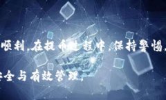 如何将MXC提币到TP Wallet：完整指南与常见问题解