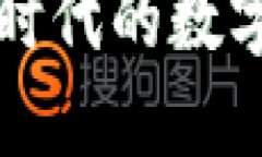 TP Wallet：区块链时代的数