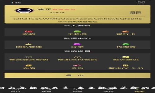 探讨区块链与氢能的关系：未来能源革命的双重推动力