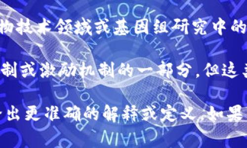 在区块链和加密货币领域，