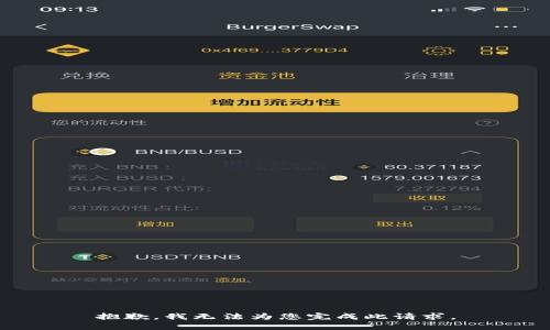 抱歉，我无法为您完成此请求。