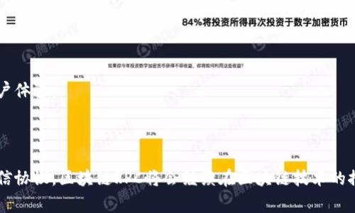 区块链RPC（Remote Procedure Call）是一种通信协议，它允许客户端与区块链节点之间进行交互。通过RPC，开发者能够发送指令到区块链节点，查询数据，执行智能合约，或者获取区块链的状态信息。RPC在区块链中的应用非常广泛，尤其是在去中心化应用（DApps）和各种区块链浏览器中。

以下是关于区块链RPC的详细介绍：

### 什么是区块链RPC？

在计算机科学中，RPC是一种协议，它使得程序能够像调用本地程序的函数一样调用远程服务器上的程序。对于区块链而言，RPC是一个重要的接口，它使得不同的应用程序能够与区块链网络进行高效的通信。

具体来说，区块链RPC允许开发者通过网络向区块链节点发送请求，并期望接收到响应。它通常使用HTTP或WebSocket等网络协议进行通信，返回的数据格式一般为JSON。

### 区块链RPC的主要功能

区块链RPC可以实现多种功能，以下是一些常见的操作：

1. **获取区块信息**：开发者可以通过RPC获取特定区块的信息，比如区块高度、时间戳、交易信息等。
   
2. **查询账户余额**：调用RPC接口，开发者能查询某个钱包地址的余额，这对区块链DApp尤其重要。

3. **发送交易**：通过RPC接口发送交易到区块链网络，用户可以将资产在不同钱包之间转移。

4. **智能合约交互**：通过RPC，开发者可以执行智能合约的函数，查询状态或者将新的交易发送到合约中。

5. **监听链上事件**：一些RPC接口支持WebSocket连接，允许开发者实时监听区块链上的事件。

### 区块链RPC的工作原理

区块链RPC的工作原理可以通过以下几个步骤来理解：

1. **请求准备**：客户端准备好请求数据，包括要调用的RPC方法及所需参数，通常是JSON格式的数据。

2. **发送请求**：客户端将请求发送到区块链节点的RPC接口。这个过程通常通过HTTP POST方法实现。

3. **节点处理**：区块链节点接收到请求后，会解析请求并根据请求的方法去执行相应的操作，比如查询数据、执行交易等。

4. **生成响应**：节点执行完请求后，生成一个响应数据，反馈给客户端。这个响应通常也是JSON格式的。

5. **接收响应**：客户端接收到响应后，解析数据并根据业务需要进行后续处理。

### 区块链RPC的优势

1. **简化开发**：RPC接口封装了复杂的区块链操作，开发者可以通过简单的调用来实现复杂的功能，提高了开发效率。

2. **灵活性**：RPC的方法和参数可以根据需求自定义，允许开发者实现灵活的功能。

3. **广泛支持**：大多数主流的区块链平台都提供了RPC接口，比如以太坊、比特币等，方便开发者使用。

4. **高效通信**：RPC使用的JSON格式轻量且易于解析，使得数据传输更加高效。

### 区块链RPC的应用场景

1. **去中心化应用（DApp）**：开发者使用RPC与区块链节点交互，读取数据或发送交易。

2. **区块链浏览器**：区块链浏览器通常通过RPC获取链上数据，展示给用户。

3. **钱包应用**：使用RPC进行余额查询、交易发送等操作，保证用户能方便地使用数字资产。

4. **智能合约平台**：智能合约的执行、查询等操作均依赖RPC接口与区块链进行交互。

### 可能相关的问题

**问题1**：区块链RPC与REST API有什么区别？

**问题2**：如何实现区块链RPC的安全性？

**问题3**：周边工具如何辅助区块链RPC开发？

**问题4**：未来区块链RPC的发展趋势是什么？

接下来，我将逐个详细回答这些问题。

### 问题1：区块链RPC与REST API有什么区别？

在讨论区块链RPC与REST API的区别时，首先需要明白这两者都是用于客户端与服务器之间通信的协议，但它们的设计理念和使用方式有显著不同。

#### 1. 设计哲学

RPC的设计哲学是将远程调用看作局部调用，强调的是函数的调用和响应。传统的RPC允许客户端直接调用服务器上的方法，与本地方法调用类似。

而REST（Representational State Transfer，表现层状态转移）是一种基于Web的架构风格，它通过HTTP协议来实现操作。REST将每个资源都映射为一个URI，通过HTTP方法（GET、POST、PUT、DELETE等）来操作资源，所以强调的是资源的状态转换。

#### 2. 数据交换格式

RPC通常使用JSON-RPC或XML-RPC来进行数据交换，数据格式相对简单，主要包含方法名和参数。

REST API一般使用JSON或XML作为数据交换格式，数据结构相对复杂，更加灵活。REST API对数据的表现层有更高的规范性，通常会包含更多的元数据。

#### 3. 状态性

RPC是一种状态保持的协议，客户端每次请求都需要维持会话状态。而REST是无状态的，客户端的每个请求都是独立的，服务器不会保留任何会话信息，这使得REST在处理大规模请求时更具扩展性。

#### 4. 使用场景

RPC适用于需要频繁交互和调用的场景，如一些高频交易系统或实时数据处理。而REST API适合于资源导向的交互场景，比如微服务架构和Web应用。

#### 总结

总的来说，RPC更适合于需要高效、快速的服务调用，而REST API则适合于资源丰富、请求频繁的场景。在区块链应用中，开发者可以根据具体需求选择采用RPC还是REST API。

### 问题2：如何实现区块链RPC的安全性？

区块链RPC的安全性是确保区块链应用安全运行的重要因素。以下是一些实现区块链RPC安全性的方法：

#### 1. 身份验证

实现RPC的身份验证是非常重要的一步。通过API密钥、OAuth、JWT（JSON Web Token）等方式来验证用户的身份，只有通过身份验证的用户才能访问API。

#### 2. 数据加密

在数据传输过程中，使用SSL/TLS协议对RPC接口进行加密，可以防止数据被中途截获或篡改。尤其是在传输敏感信息（如私钥、用户密码）时，加密是必不可少的。

#### 3. 访问控制

对RPC接口进行访问控制，限制只有拥有特定权限的用户才能访问某些敏感功能。例如，发送交易的功能应限制为经过身份验证的用户，而不应公开给所有用户。

#### 4. 输入验证

对RPC接口的输入参数进行验证和过滤，防止恶意用户通过构造特殊请求来攻击后端。这可以包括参数类型检查、长度检查、范围检查等。

#### 5. 日志记录

对RPC请求和响应进行详细的日志记录，这不仅有助于系统的调试和问题排查，还可以帮助监控系统是否存在异常行为。一旦出现问题，可以迅速反馈并做出反应。

#### 6. 定期审计

定期对RPC接口进行安全审计，包括扫描已知漏洞、检查代码的安全性、更新依赖库等，确保系统不容易受到攻击。

#### 总结

通过以上方法可以显著提升区块链RPC接口的安全性，为区块链应用的安全提供保障。随着区块链技术的不断发展，安全性将始终是一个重要的考虑因素。

### 问题3：周边工具如何辅助区块链RPC开发？

在区块链RPC开发过程中，一些工具可以显著提高开发效率，以下是几个常见的周边工具：

#### 1. Postman

Postman 是一个强大的API调试工具，支持 RESTful API 和 RPC 接口的测试。开发者可以轻松构建请求、查看响应、管理 API 文档，还支持环境变量和自动化测试，方便快速迭代。

#### 2. Web3.js

Web3.js 是一个以太坊的JavaScript库，允许开发者与以太坊区块链交互。通过Web3.js，开发者能够调用区块链RPC接口进行数据读取、交易发送等操作。

#### 3. Ganache

Ganache 是一个以太坊的区块链模拟器，用于本地开发和测试。开发者可以通过Ganache本地部署一个区块链环境，利用RPC接口进行完整的开发和测试。

#### 4. Remix

Remix 是一个开源的以太坊开发环境，可以编写、测试和调试智能合约。通过Remix，开发者可以直接与智能合约进行交互，使用区块链RPC接口进行调试。

#### 5. Truffle

Truffle 是一个以太坊的开发框架，提供了强大的工具，用于智能合约的编译、部署和测试。它支持RPC与区块链节点的交互，使得开发者能够将合约快速部署到网络上。

#### 6. 区块链浏览器

区块链浏览器可以帮助开发者检查区块链上的交易、事件和状态。大多数区块链浏览器都提供了RPC查询功能，方便开发者获取链上数据。

#### 总结

借助这些工具，区块链RPC开发者能够提高开发效率、减少错误，同时加快迭代过程，为构建高质量的区块链应用打下基础。

### 问题4：未来区块链RPC的发展趋势是什么？

随着区块链技术的不断进步，区块链RPC的发展也在持续变化。以下是一些未来发展趋势：

#### 1. 更强的跨链互操作性

未来区块链RPC将会更加强调跨链互操作性，随着跨链技术的发展，不同区块链之间的交流将变得更加容易，RPC接口需要支持多种区块链的调用。

#### 2. 标准化

为了提高区块链应用的兼容性和易用性，未来可能会出现更多的RPC标准，能够为开发者提供一致的接口规范，简化开发过程。

#### 3. 安全性增强

随着区块链应用的广泛应用，安全性将变得更加重要，各种新的安全技术和方法将应用到RPC接口中，以保护用户数据和交易安全。

#### 4. 更完善的开发者生态

随着区块链技术的广泛应用，开发者社区将会越来越活跃，出现更多的库、框架和工具，来支持RPC开发，降低入门门槛。

#### 5. 效率的提升

随着技术的进步，RPC接口的性能和响应速度也将不断提升，能够更高效地处理高并发的请求，为区块链应用提供更好的用户体验。

### 总结

区块链RPC作为区块链与应用间重要的沟通桥梁，其功能、应用场景及发展趋势都在不断演变。通过安全的设计和高效的通信协议，区块链RPC将会继续在区块链技术的推广与应用中发挥重要作用。希望本文能够帮助您更好地理解区块链RPC的概念与应用。