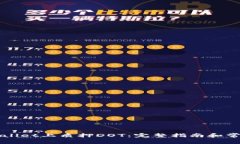 如何在TPWallet上质押DOT：完