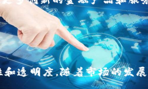 قبلية/قبلية
بسيطة区块链远期合约解析：理解区块链在金融合约中的应用/بسيطة
المفتاح区块链, 远期合约, 加密货币, 金融科技/المفتاح

区块链与远期合约的基本概念

在深入探索区块链远期合约之前，首先需要对区块链和远期合约这两个概念有个初步的了解。区块链是一种去中心化的分布式账本技术，通过加密算法保障数据的安全与真实性。每一个区块都保存着一定数量的交易信息，并通过网络上的各个节点进行验证，从而形成一个不可篡改的链条。

而远期合约是一种金融合约，买卖双方约定在未来某个特定时间以约定的价格买入或卖出某种资产。与现货交易不同，远期合约允许投资者对未来的价格走势进行投机，从而规避价格波动带来的风险。这种合约通常用于商品、货币等多种资产的交易中。

区块链远期合约的定义

区块链远期合约是指在区块链技术的基础上，创建的一种金融合约形式。它结合了区块链的去中心化与智能合约功能，使得远期合约的执行、清算以及记录等过程更加高效、安全、透明。在区块链远期合约中，合约条款以代码的形式进行编写，智能合约负责相关条款的自动执行，大大减少了人为操作的风险和交易成本。

区块链远期合约的优点

区块链远期合约的多个优点使其在现代金融市场中越来越受到欢迎。

首先，strong透明性/strong是其显著特点。由于区块链的不可篡改性，所有参与者可以实时查看合约的状态和履行过程，增强了信任度。

其次，strong安全性/strong得以提升。传统合约通常需要通过第三方进行管理和执行，而区块链通过密码学技术确保合约的安全性，使得交易双方的权益得到更好的保护。

第三，strong高效性/strong表现得尤为明显。通过智能合约的自动执行，简化了中介的角色，使得合约的执行速度更快，交易成本也得以降低。

区块链远期合约的应用场景

在诸多金融领域，区块链远期合约的应用潜力巨大。例如，在农业领域，农民可以使用远期合约锁定未来的产品价格，以避免市场波动带来的风险；而在外汇交易中，投资者亦可通过远期合约对未来的汇率进行对冲，减少不确定性带来的损失。

此外，区块链远期合约在衍生品市场、保险领域、甚至供应链管理中均有着重要应用。其灵活性和安全性使得交易双方在复杂的市场环境中能更好地进行风险管理和套利操作。

可能相关问题解析

1. 区块链如何保证远期合约的安全性？

区块链通过其去中心化的特性和密码学手段来确保远期合约的安全性。例如，交易信息通过加密算法进行保护，只有拥有相应权限的用户才能查看或操作相关信息。在区块链上，所有的交易记录一旦被确认，就会被“刻录”在区块链上，任何人都无法修改。这种不可篡改性增强了合约的信任度。

此外，区块链网络中的分布式节点会共同参与交易的验证和记录过程。即使某个节点出现故障或者受到攻击，其他节点依然能够继续工作，确保整个网络的正常运行。这种高可用性设计使得区块链远期合约对风险的抵御能力显著提升。

2. 为什么智能合约在区块链远期合约中如此重要？

智能合约是区块链技术中最具革命性的应用之一。因为它可以自动执行合约条款，降低了人为操作带来的风险。对于远期合约而言，智能合约的应用使得合约的执行过程更加高效和透明。例如，当合约到期时，智能合约能够自动结算双方的资金，确保交易的顺利进行，而不需要中介机构的干预。

此外，智能合约还能够根据实时市场数据进行动态调整，以灵活应对市场的变化。这种灵活性使得远期合约在面对动荡的市场环境时，能够保持一定的生存能力和盈利机会。

3. 区块链远期合约在金融科技中的地位如何？

区块链远期合约在金融科技领域的地位愈加重要，随着技术的不断发展，其应用场景正呈现出多元化的趋势。金融科技的进步使得区块链远期合约不再局限于传统的金融资产，而是逐渐扩展到数字资产、实物资产等多个领域。

例如，在加密货币交易中，许多交易所已经开始使用区块链远期合约来提高交易的透明度和安全性。同时，区块链远期合约还为去中心化金融（DeFi）平台提供了强有力的支持，使得无中介的交易模式成为可能。在这种背景下，区块链远期合约不仅是金融合约的一种形式，更是推动金融创新的重要力量。

4. 区块链远期合约的发展趋势是什么？

展望未来，区块链远期合约的发展趋势主要体现在以下几个方面。首先，随着监管政策的逐步完善，区块链技术的合法性将得到进一步确认，使得更多金融机构愿意参与其中。

其次，技术的不断迭代将提升区块链远期合约的性能，降低操作成本，拓宽其应用场景。同时，随着用户对区块链技术认知的提高，未来可能会出现更多创新的金融产品和服务，利用区块链远期合约的优势。

最后，跨链技术的成熟将使得不同公链之间能够实现互通，进一步推动区块链远期合约的普及与应用，实现一个更加开放的金融生态系统。

结论

总的来说，区块链远期合约是一项颇具前景的金融创新，其结合了区块链技术的优势和传统金融合约的功能，能够有效降低交易成本、提高安全性和透明度。随着市场的发展和技术的进步，区块链远期合约的应用场景和潜力将更加广泛。