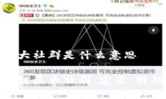 区块链最大社群是什么意