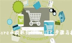 如何将Core币提取到TPWall